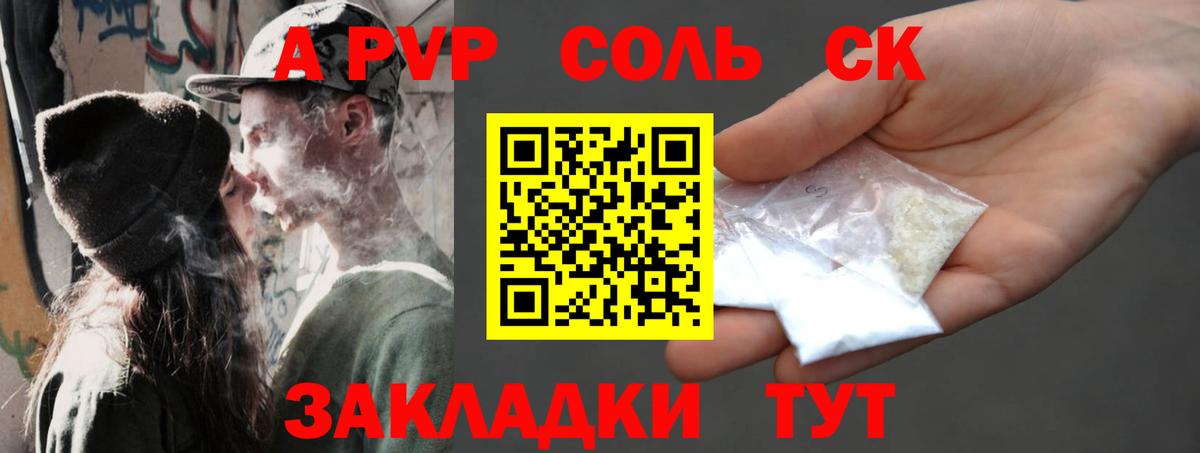 APVP кристаллы Клин