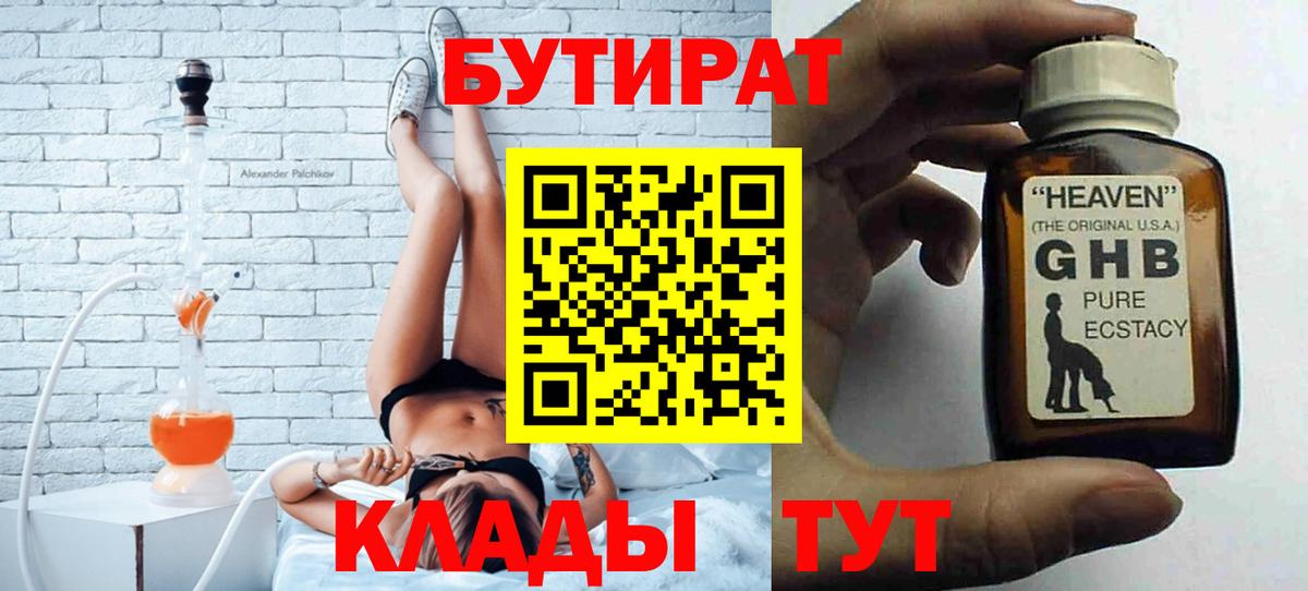 Клин  Бутират  Вход с VPN  Бутират 1.4BDO 