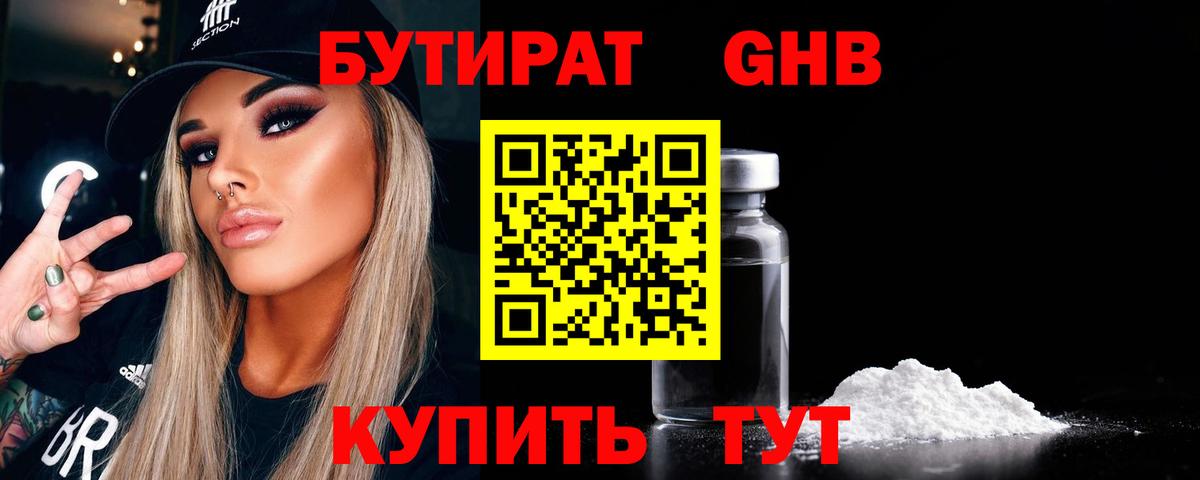 Бутират BDO 33% Клин