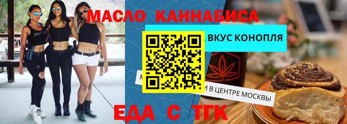 Печенье с ТГК конопля  Вход с VPN  Клин 