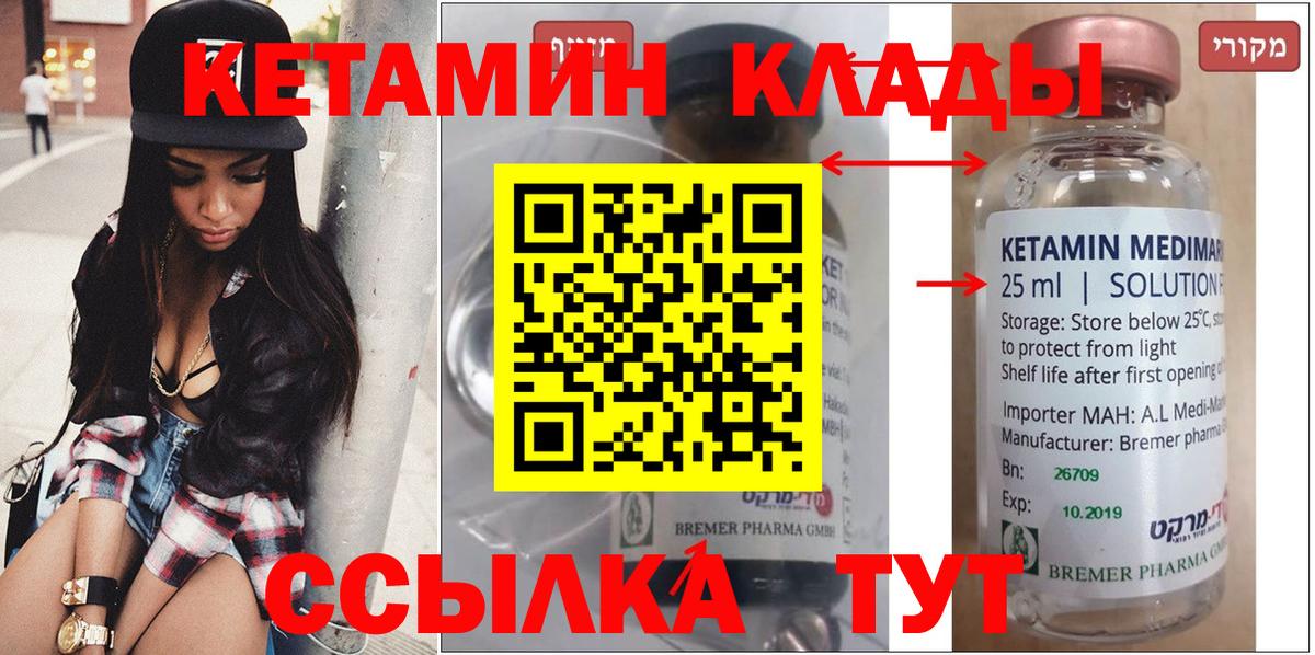 КЕТАМИН VHQ  Кетамин VHQ  Клин  Вход с VPN 