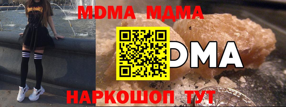 МДМА кристаллы  МДМА  Клин  Вход с VPN  МДМА crystal 
