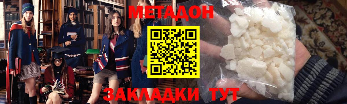 Метадон кристалл Клин