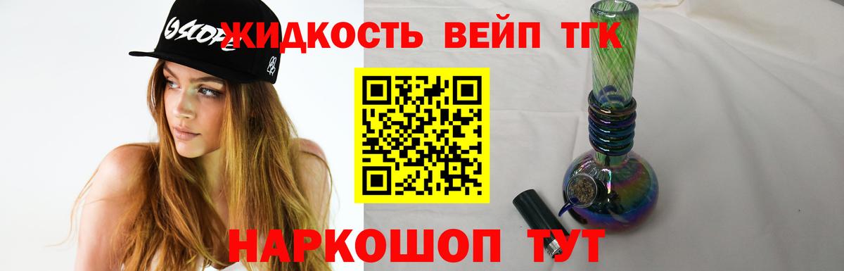 Клин  Дистиллят ТГК вейп с тгк  Вход с VPN 
